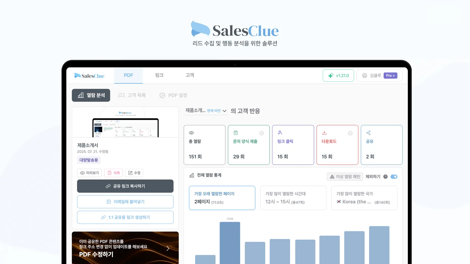 세일즈클루 소개